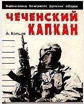 Андрей Савельев - Черная книга Чеченской войны