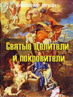 Таисия Олейникова - Архангелы и Ангелы – наши покровители