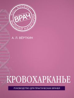 К. Шамаева - Анемия. Руководство для практических врачей