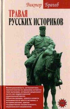 Александр Вдовин - Подлинная история русских. XX век