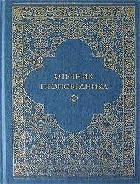 Прот.Виктор Гурьев - Пролог в поучениях