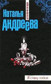 Наталья Андреева - Принц Эдип