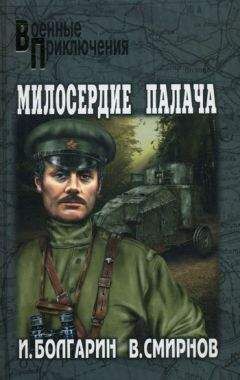 Крис Хамфрис - Французский палач