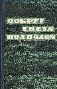 Джордж Стил - Плавание «Сидрэгона»