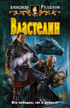 Александр Черниговский - Еретик. Войны мертвых