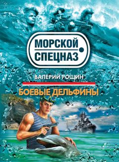 Сергей Москвин - Морские дьяволы