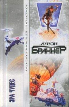 Джон Браннер - Действо на планете Иан
