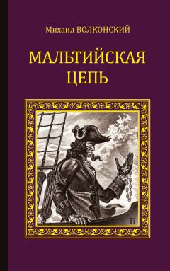 Аполлон Кротков - Российский флот при Екатерине II. 1772-1783 гг.