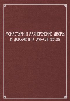 Денис Денисов - Очерки по истории мусульманских общин Челябинского края (XVIII – начало ХХ в.)