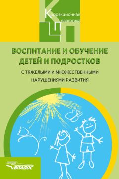 Екатерина Иванова - Я не хочу молчать! Опыт работы по обучению детей с нарушениями слуха по методу Леонгард