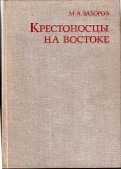 Джонатан Райли-Смит - История крестовых походов