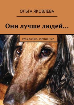 Дмитрий Коробков - Рассказы о животных