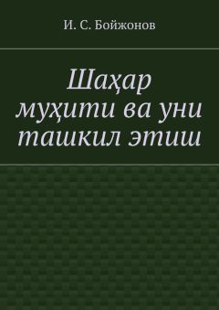 Ибадулла Байджанов - Хоразм Маъмун академияси ўтмишда ва ҳозир. Хоразм Маъмун академияси ташкил топганлигининг 1000 йиллигига боғишланади