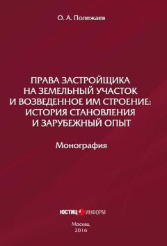 Алексей Федоров - Правовая охрана корпоративных отношений: Актуальные проблемы, противодействие современным криминальным угрозам, зарубежный опыт