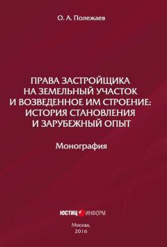 Магомед Вахаев - Теория и практика регулирования земельных отношений в условиях рынка