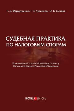 Андрей Гринкевич - Доменные споры. Судебная практика в России