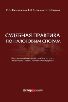 Ольга Борзунова - Налоговый кодекс Российской Федерации от создания до наших дней