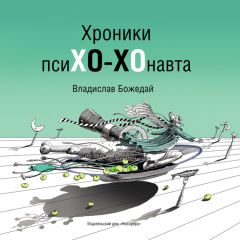 Лекс Свиридов - Хроники Лиенлора