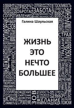 Александра Стрельникова - Моя американская бабушка. Сборник рассказов