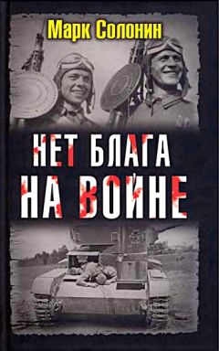 Марк Солонин - Разгром 1941