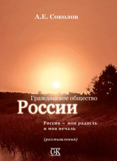 Алексей Соколов - Вектор развития (о мировом движении)