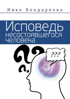 Николай Солярий - Исповедь мага. Роман в четырех частях