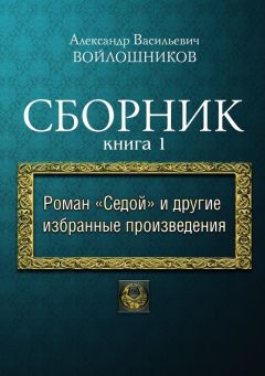 Инна Буторина - Неоконченная симфония (сборник)