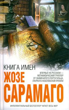 Жозе Сарамаго - История осады Лиссабона