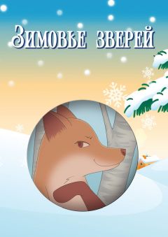 Игорь Павлов - Вифлеемский младенец