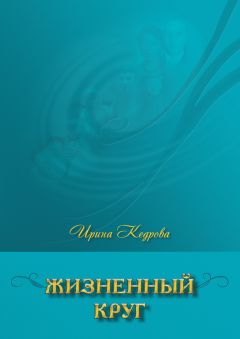 Лилия Каширова - Ангел-хранитель (сборник)