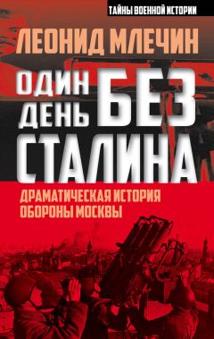 Леонид Млечин - 26 главных разведчиков России