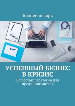 Виктор Черняк - Бизнес. Организация, управление, оценка