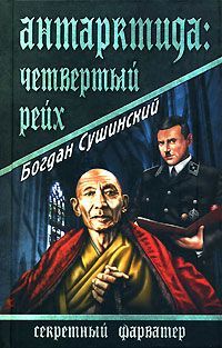 Роман Борин - Клоны Инферно. А до потопа оставалось всего 750 лет…