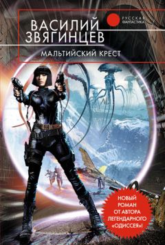 Василий Звягинцев - Скоро полночь. Том 1. Африка грёз и действительности