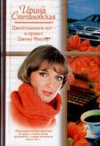 Петти Мессмен - Богатые мужчины, одинокие женщины