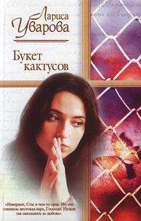 Джулиет Мид - Капкан любви