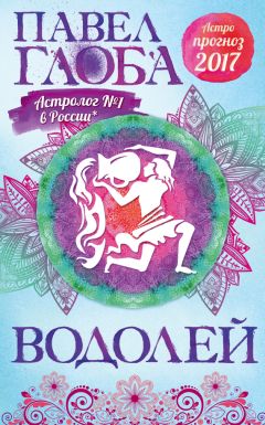 Василиса Володина - Водолей. Любовный астропрогноз на 2015 год