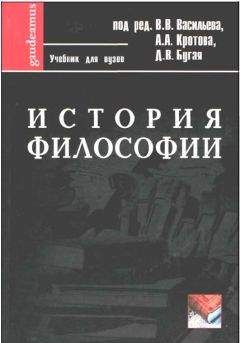 Дэвид Брэдшоу - Аристотель на Востоке и на Западе. Метафизика и разделение христианского мира