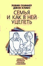 Робин Норвуд - Почему это произошло? Почему именно со мной? Почему именно сейчас?