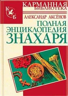 Касандра Изон - Энциклопедия колдовства и ворожбы