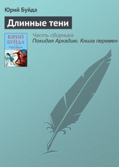 Ирина Скидневская - Господин Хансен, который переплыл море, и его дети