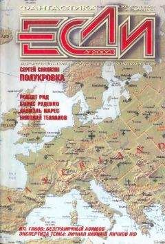 Сергей Цветков - «ЕСЛИ» №6(208) 2010