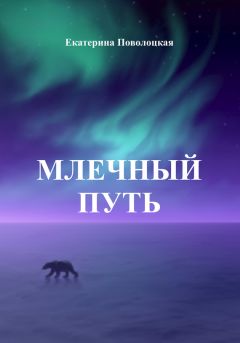 Екатерина Горбунова - Семь нот молчания