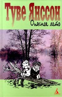 Туве Янссон - В конце ноября