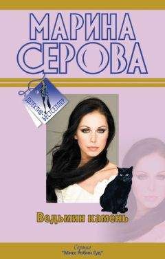 Марина Серова - Скала эдельвейсов