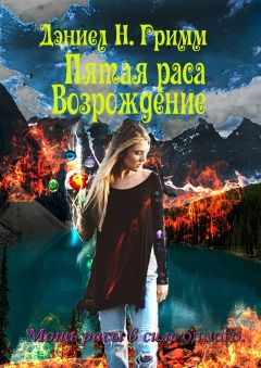 Вячеслав Лешков - Точка столкновения. Очередное фэнтези