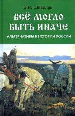 Василий Звягинцев - Большие батальоны. Том 1. Спор славян между собою