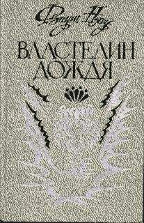 Семен Бабаевский - Родимый край