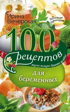 Екатерина Истратова - Страхи будущих мам, или Как справиться с трудностями беременности