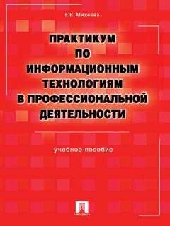 Дмитрий Миронов - Компьютерная графика в дизайне